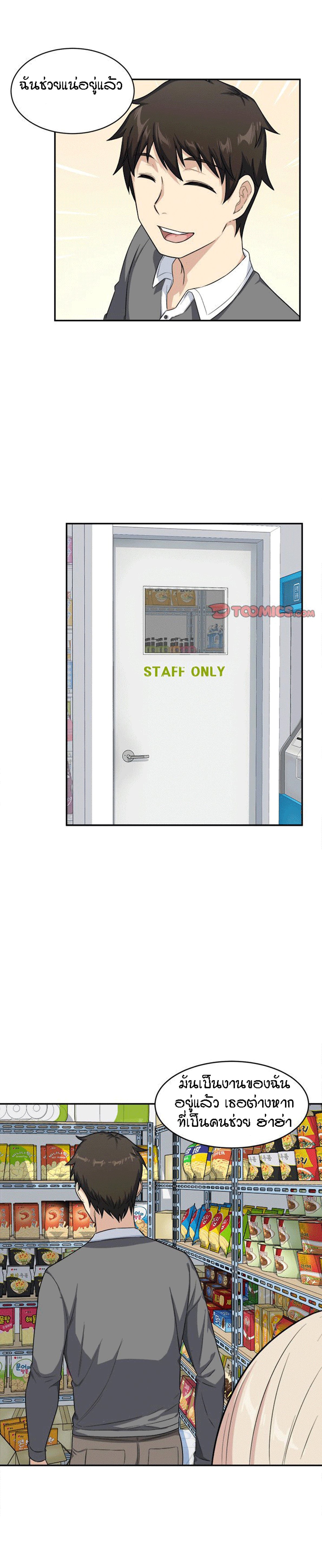 Excuse me, This is my Room – Excuse me, This is my Room – ตอนที่ 12 หน้า 20