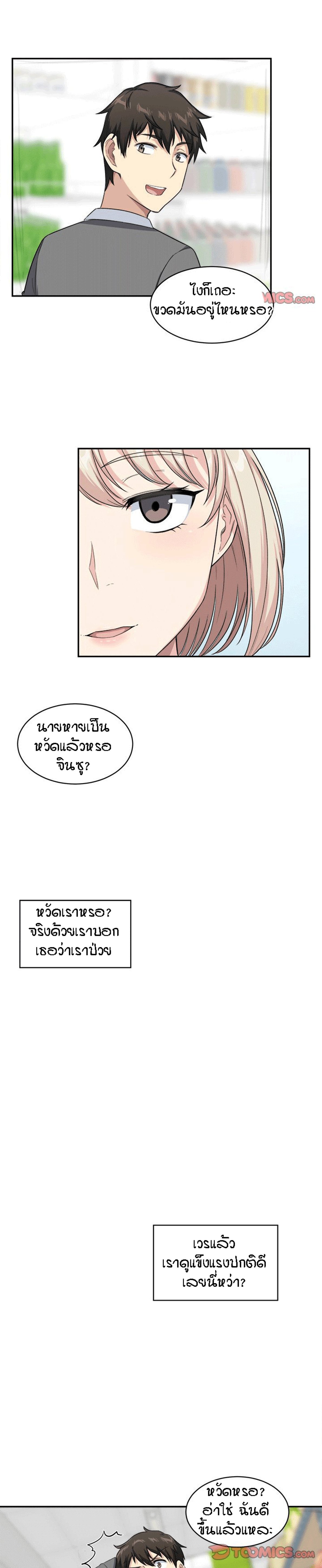 Excuse me, This is my Room – Excuse me, This is my Room – ตอนที่ 12 หน้า 21