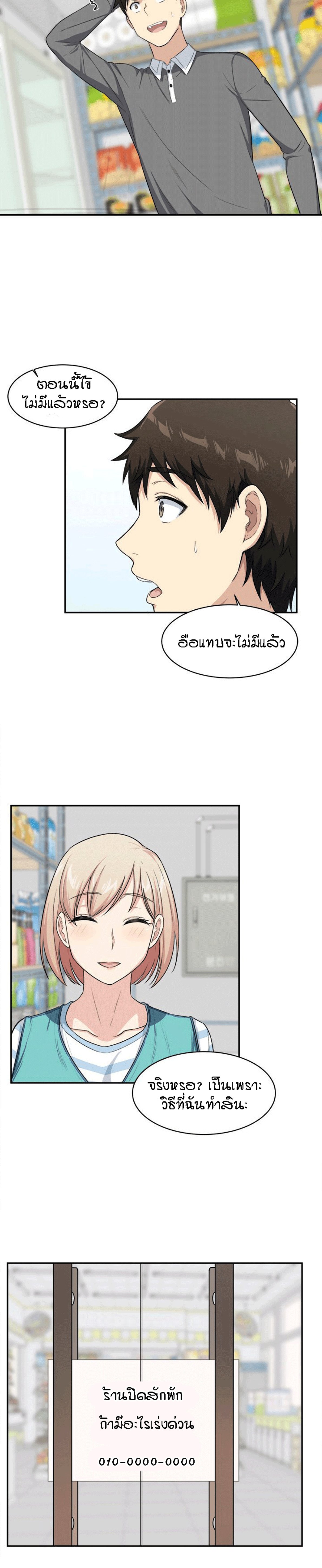 Excuse me, This is my Room – Excuse me, This is my Room – ตอนที่ 12 หน้า 22