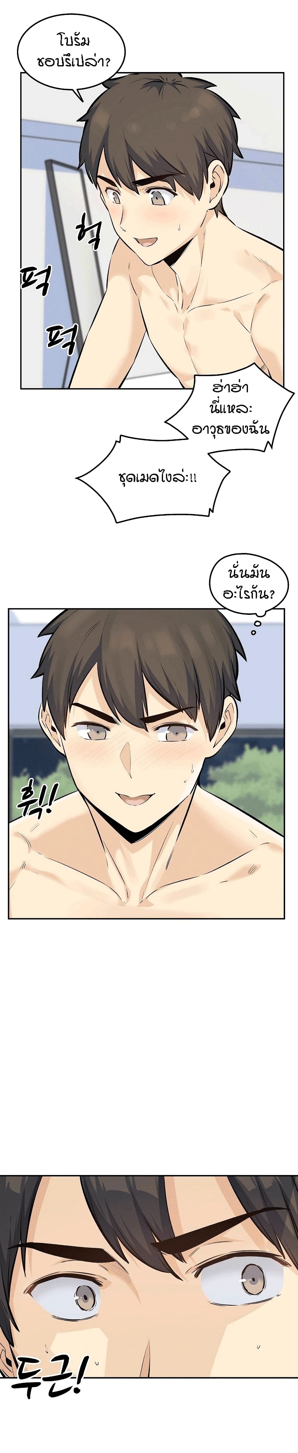 Excuse me, This is my Room – Excuse me, This is my Room – ตอนที่ 120 (จบ) หน้า 1
