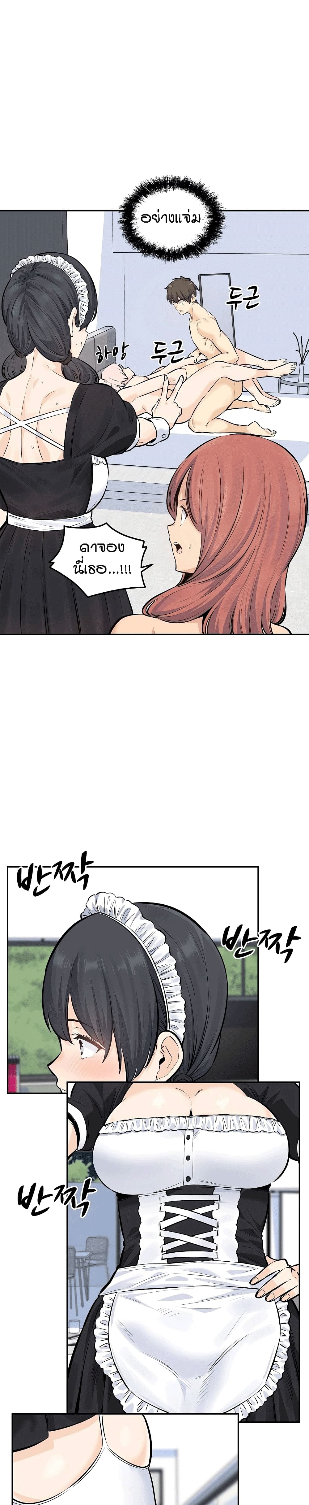 Excuse me, This is my Room – Excuse me, This is my Room – ตอนที่ 120 (จบ) หน้า 2