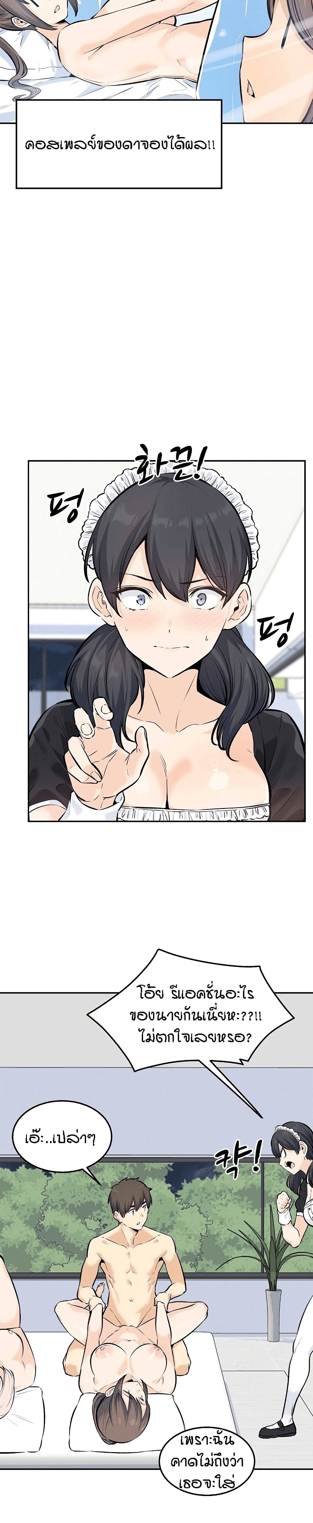 Excuse me, This is my Room – Excuse me, This is my Room – ตอนที่ 120 (จบ) หน้า 4