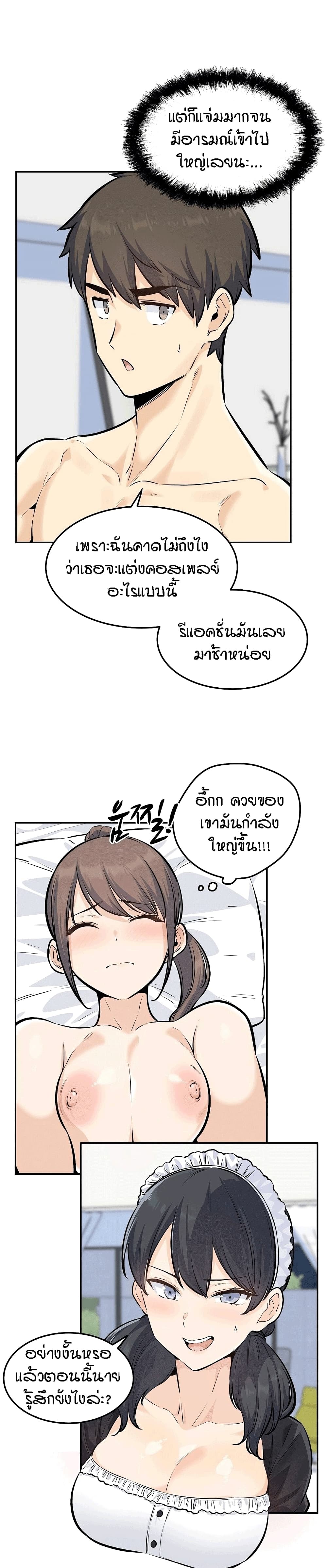 Excuse me, This is my Room – Excuse me, This is my Room – ตอนที่ 120 (จบ) หน้า 5