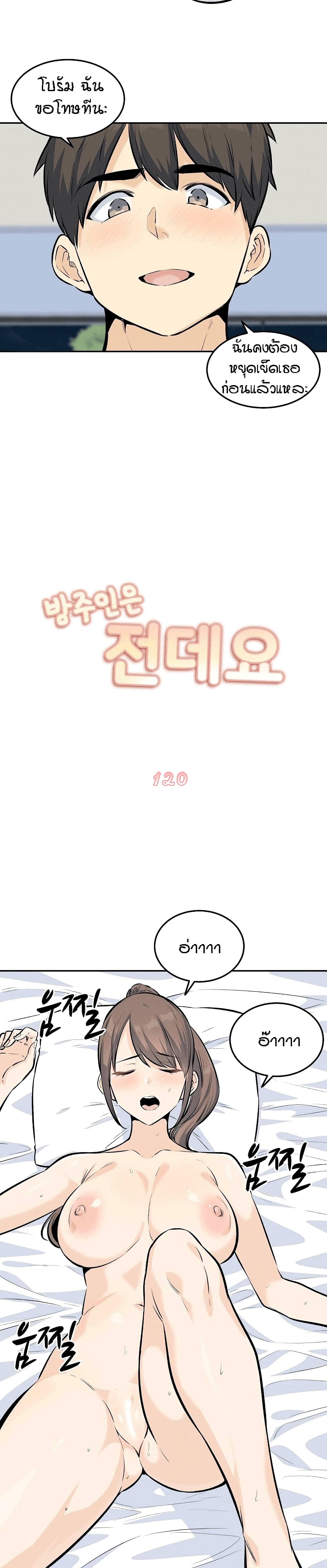 Excuse me, This is my Room – Excuse me, This is my Room – ตอนที่ 120 (จบ) หน้า 6