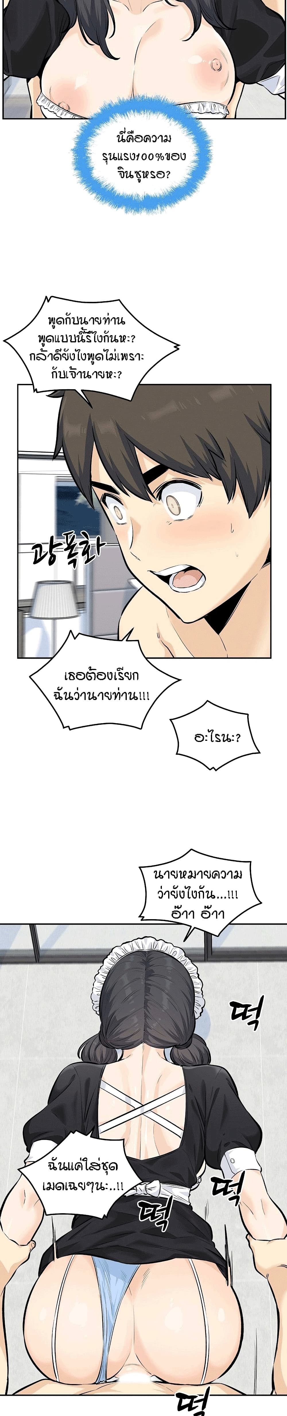 Excuse me, This is my Room – Excuse me, This is my Room – ตอนที่ 120 (จบ) หน้า 8