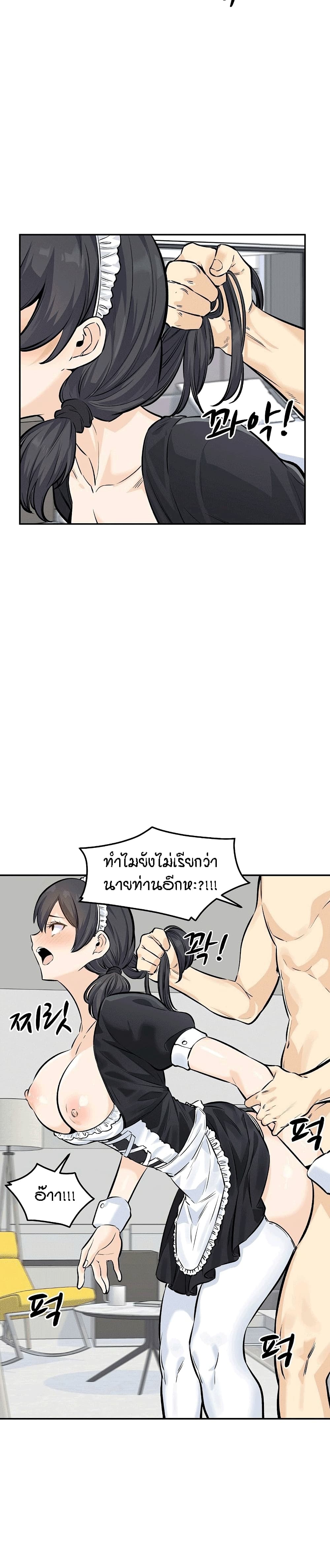 Excuse me, This is my Room – Excuse me, This is my Room – ตอนที่ 120 (จบ) หน้า 9
