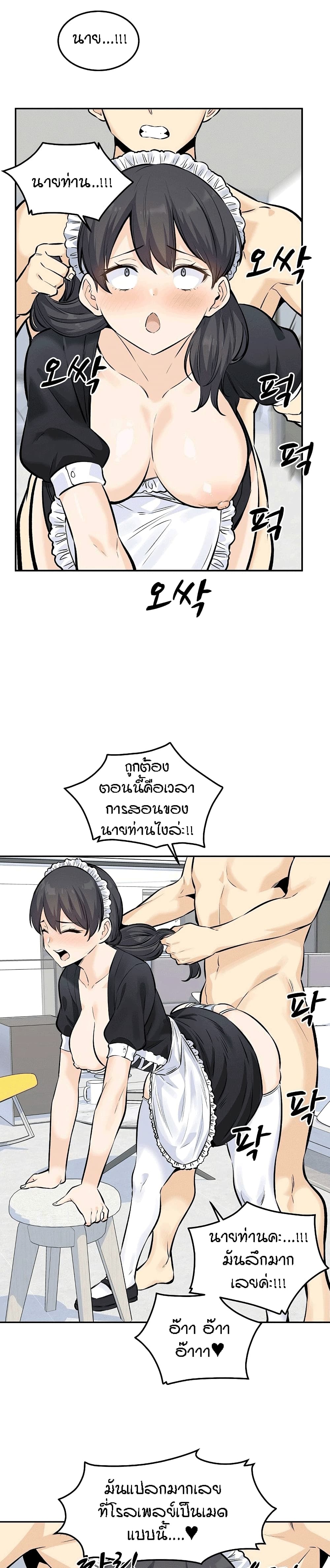 Excuse me, This is my Room – Excuse me, This is my Room – ตอนที่ 120 (จบ) หน้า 10