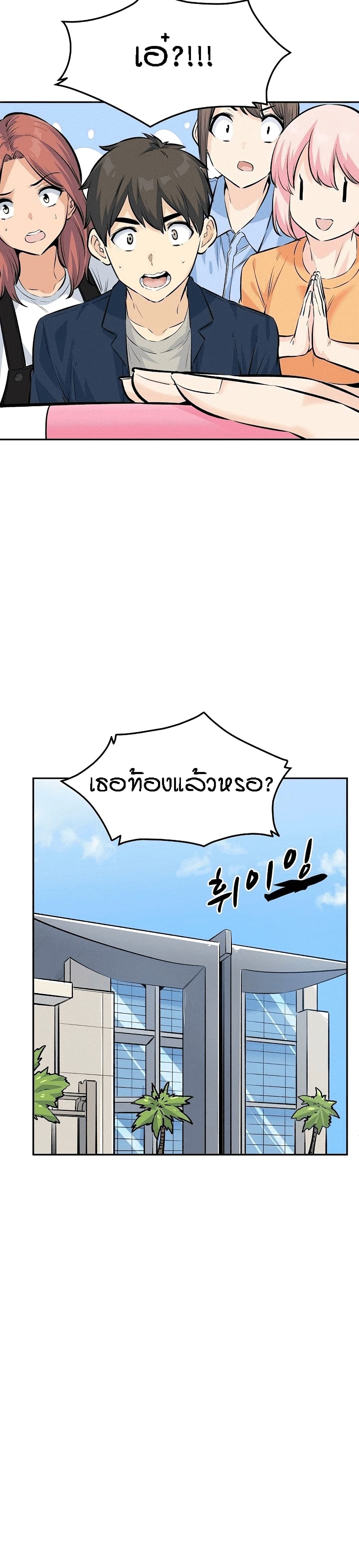 Excuse me, This is my Room – Excuse me, This is my Room – ตอนที่ 120 (จบ) หน้า 11