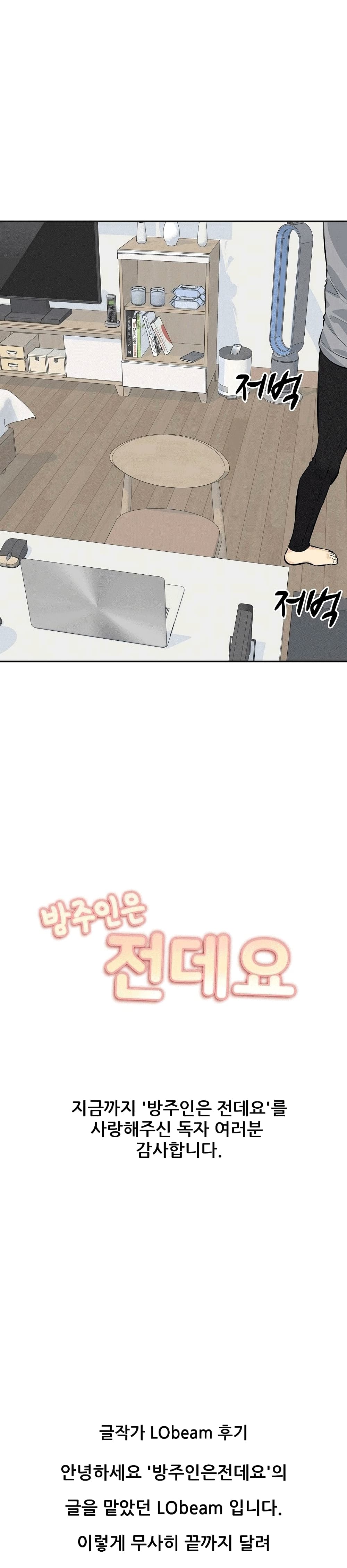 Excuse me, This is my Room – Excuse me, This is my Room – ตอนที่ 120 (จบ) หน้า 13