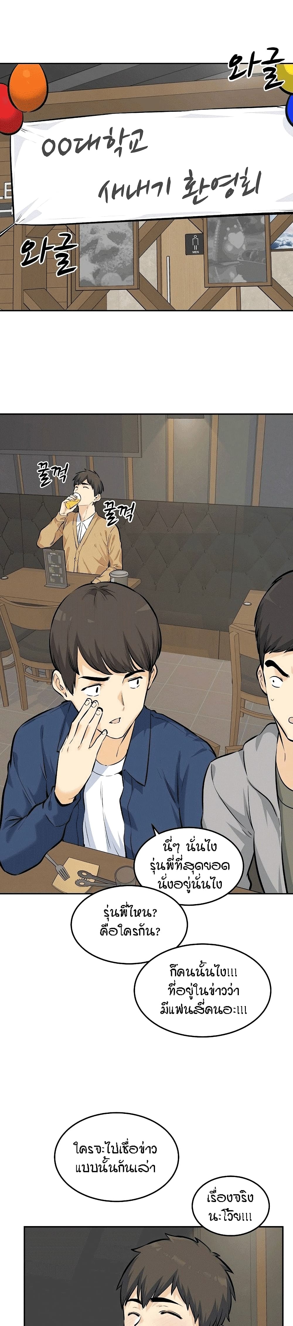 Excuse me, This is my Room – Excuse me, This is my Room – ตอนที่ 120 (จบ) หน้า 15