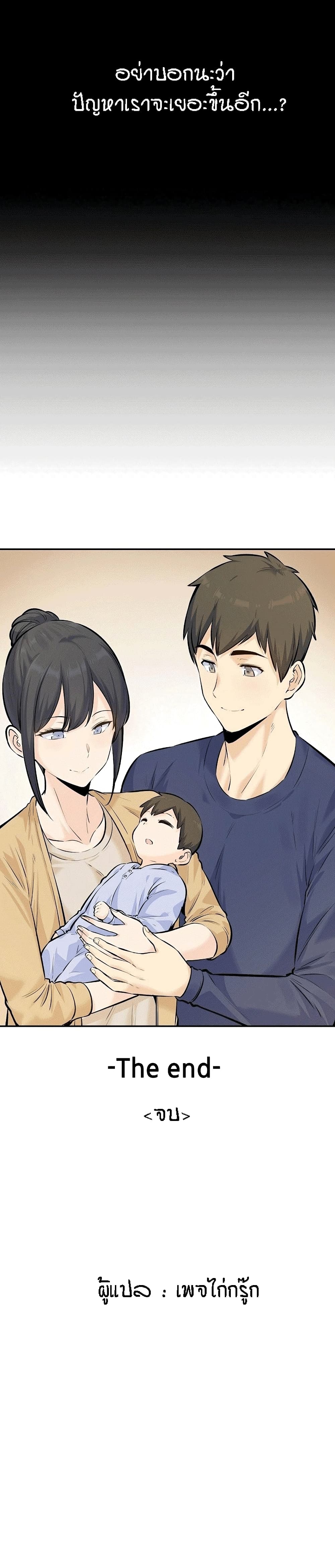 Excuse me, This is my Room – Excuse me, This is my Room – ตอนที่ 120 (จบ) หน้า 18