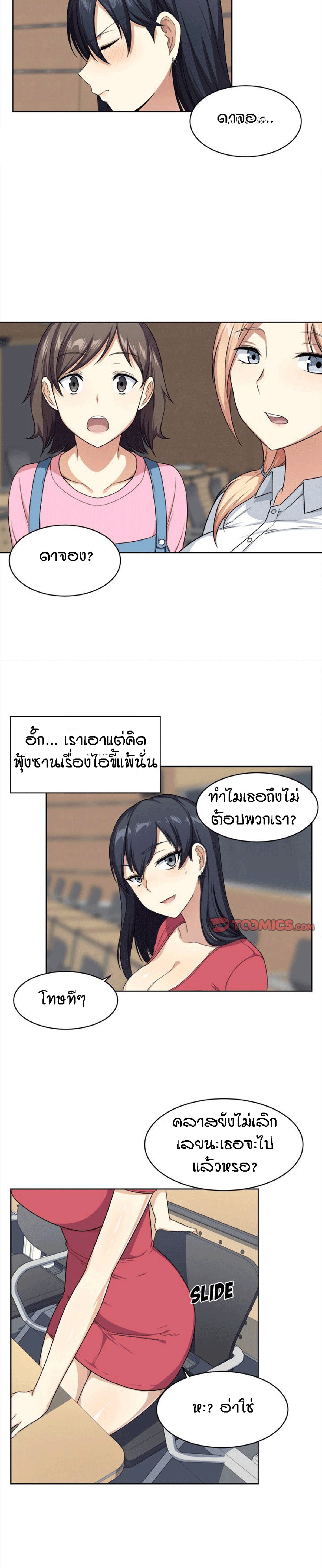 Excuse me, This is my Room – Excuse me, This is my Room – ตอนที่ 13 หน้า 7