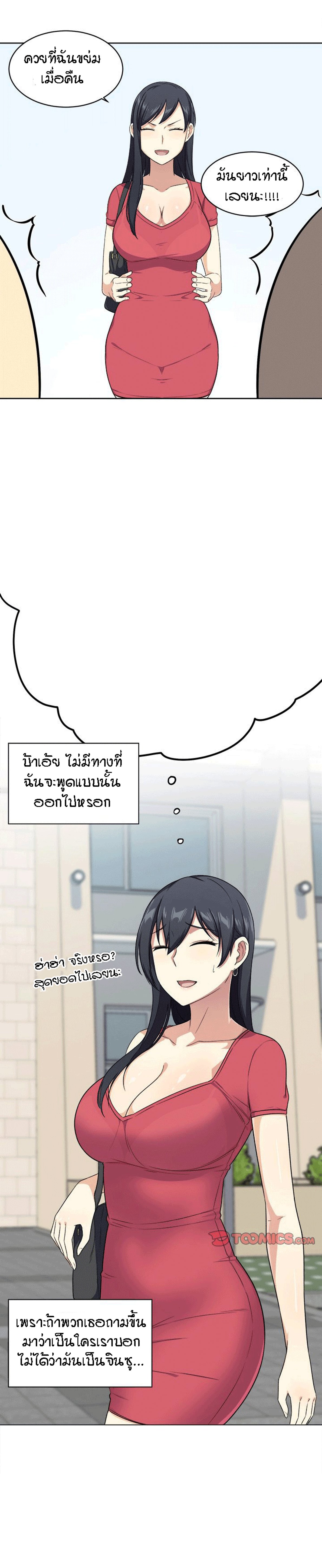 Excuse me, This is my Room – Excuse me, This is my Room – ตอนที่ 13 หน้า 10