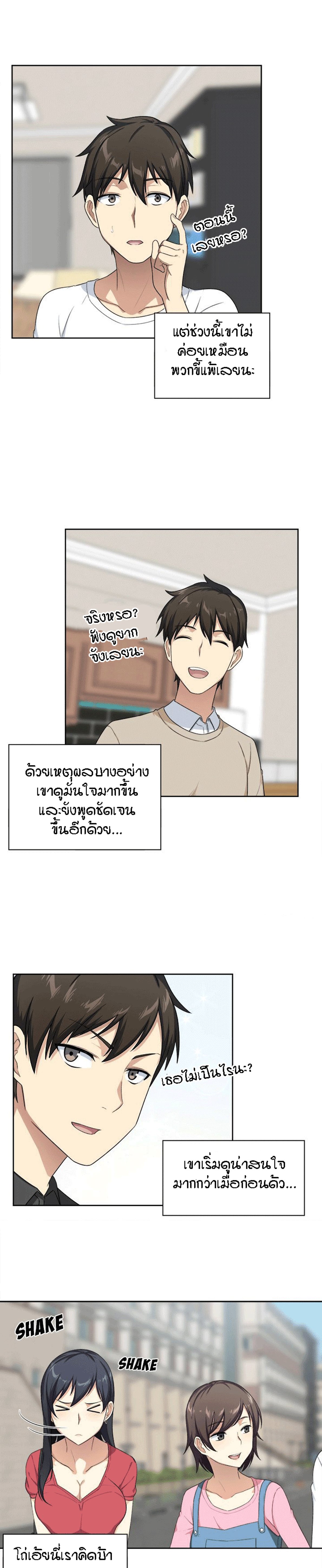Excuse me, This is my Room – Excuse me, This is my Room – ตอนที่ 13 หน้า 11