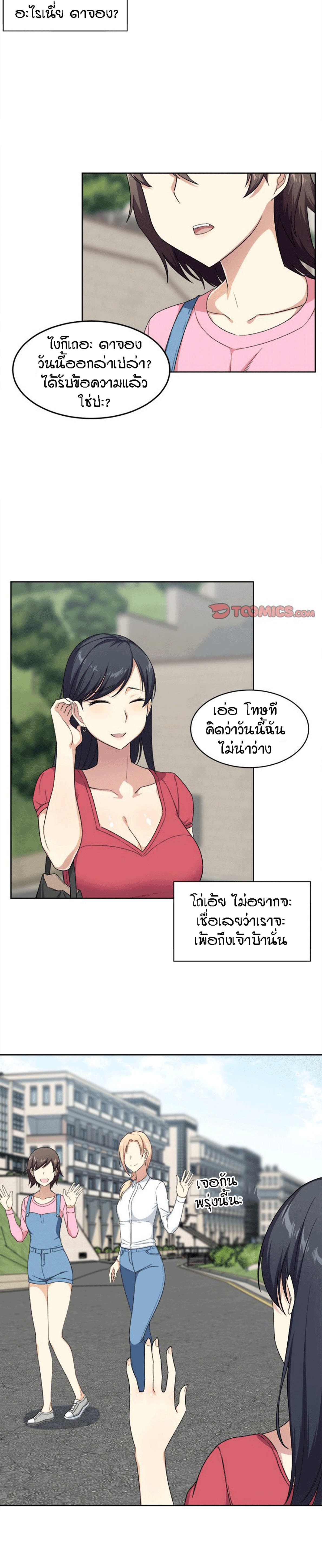 Excuse me, This is my Room – Excuse me, This is my Room – ตอนที่ 13 หน้า 12