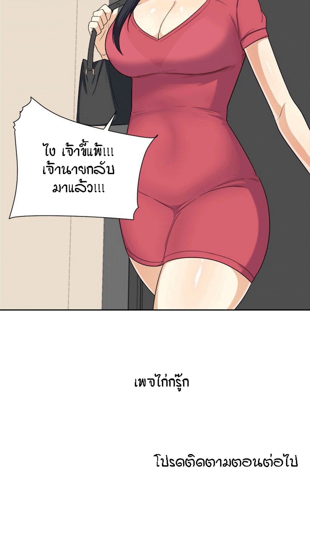 Excuse me, This is my Room – Excuse me, This is my Room – ตอนที่ 13 หน้า 22