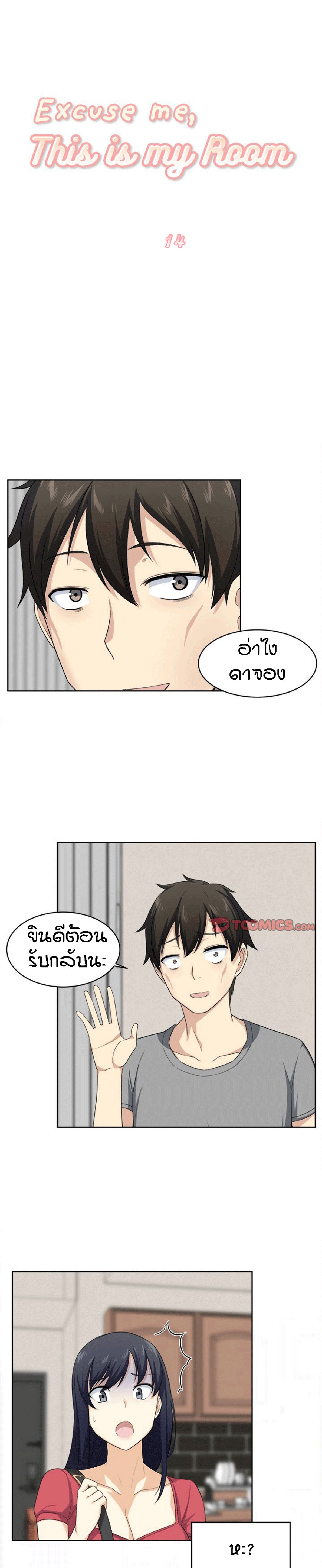 Excuse me, This is my Room – Excuse me, This is my Room – ตอนที่ 14 หน้า 1