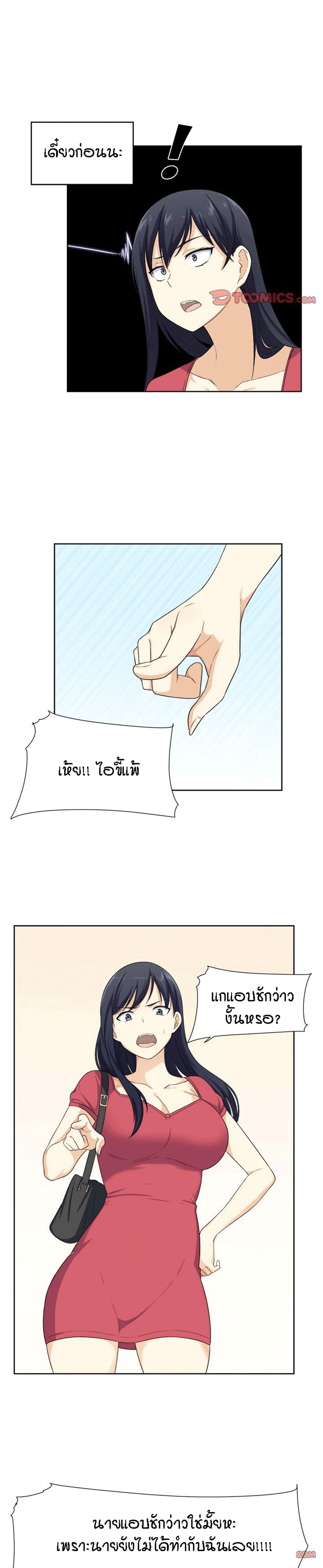 Excuse me, This is my Room – Excuse me, This is my Room – ตอนที่ 14 หน้า 3