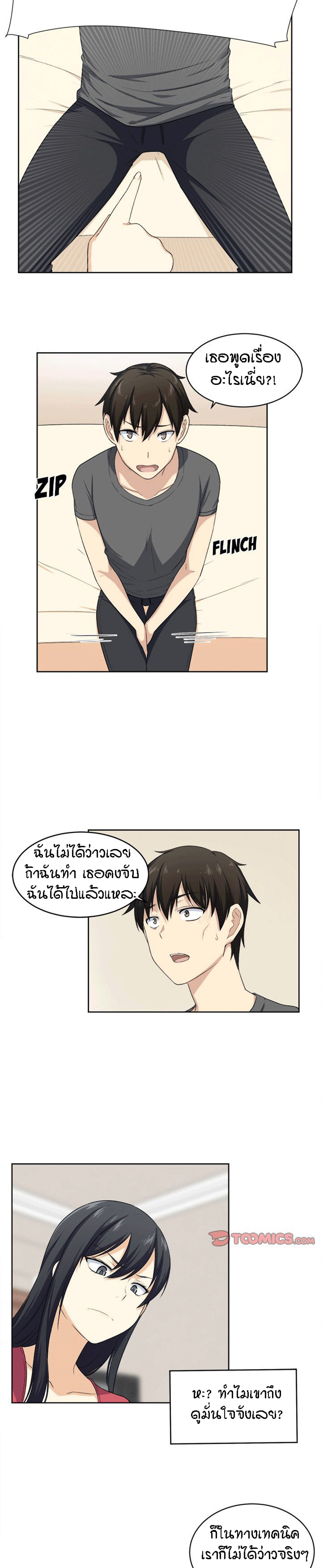 Excuse me, This is my Room – Excuse me, This is my Room – ตอนที่ 14 หน้า 4