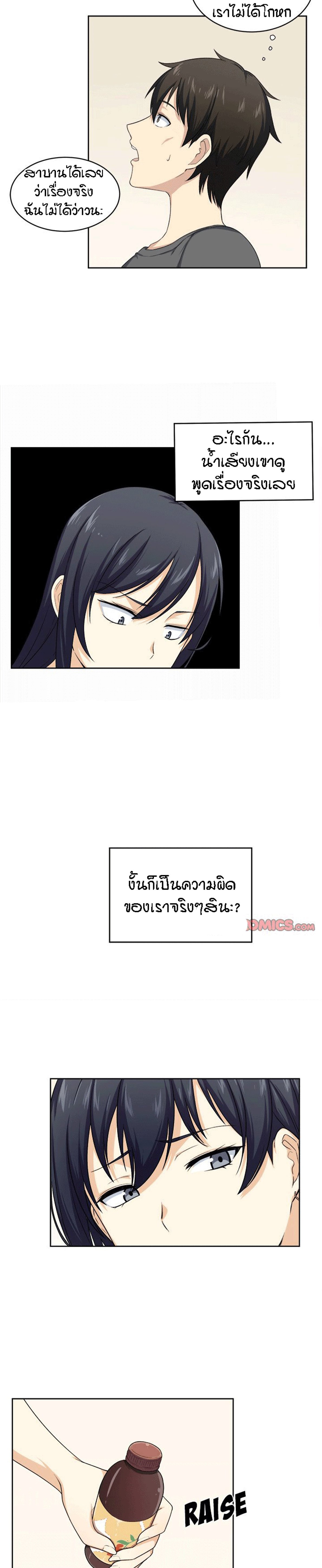 Excuse me, This is my Room – Excuse me, This is my Room – ตอนที่ 14 หน้า 5