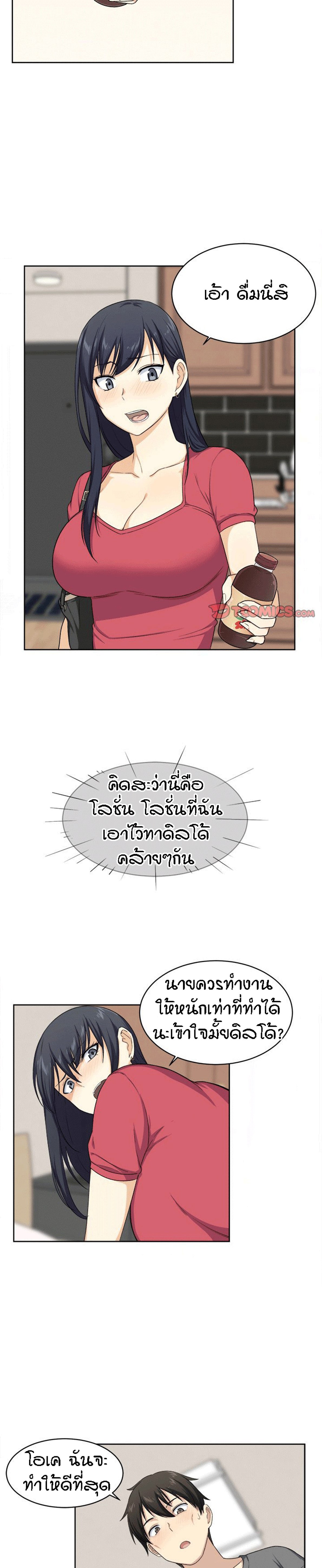Excuse me, This is my Room – Excuse me, This is my Room – ตอนที่ 14 หน้า 6