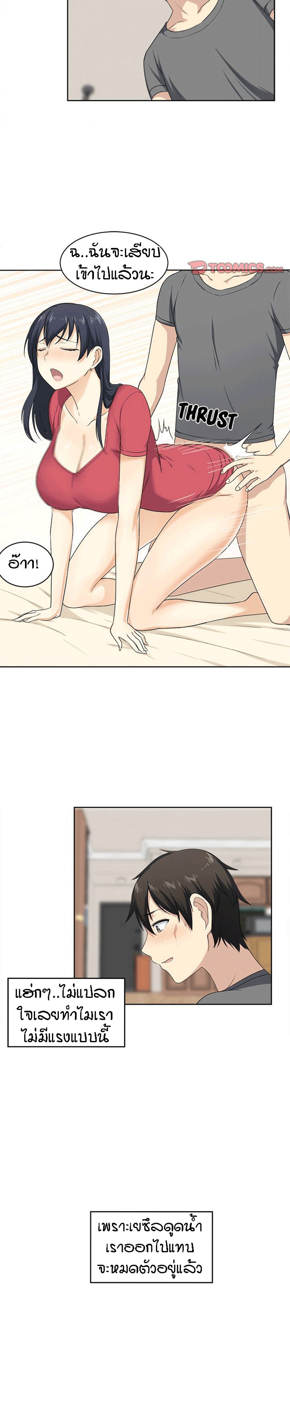 Excuse me, This is my Room – Excuse me, This is my Room – ตอนที่ 14 หน้า 7