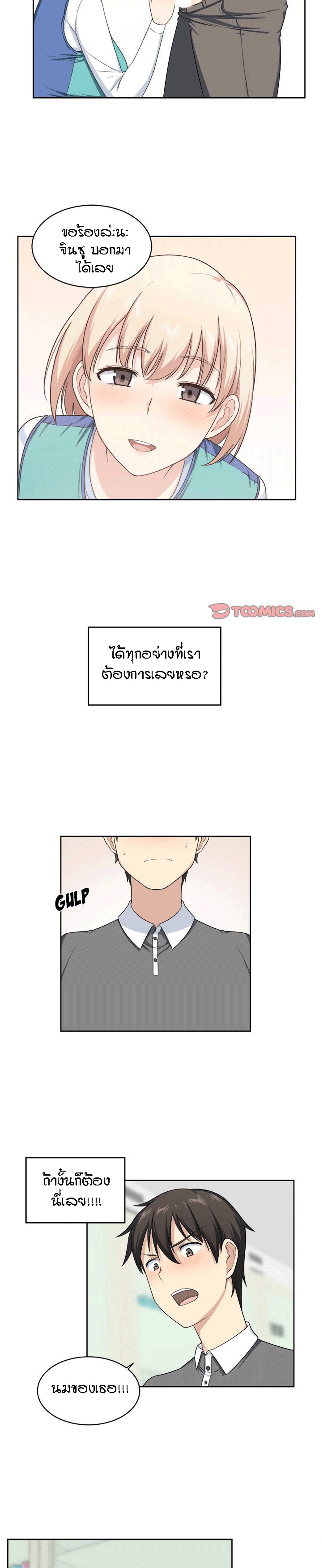 Excuse me, This is my Room – Excuse me, This is my Room – ตอนที่ 14 หน้า 10