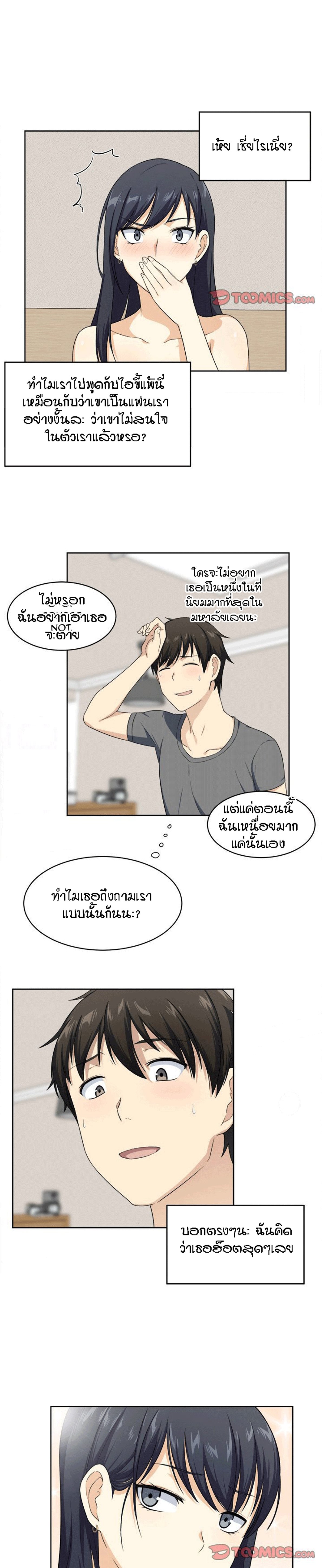 Excuse me, This is my Room – Excuse me, This is my Room – ตอนที่ 14 หน้า 19