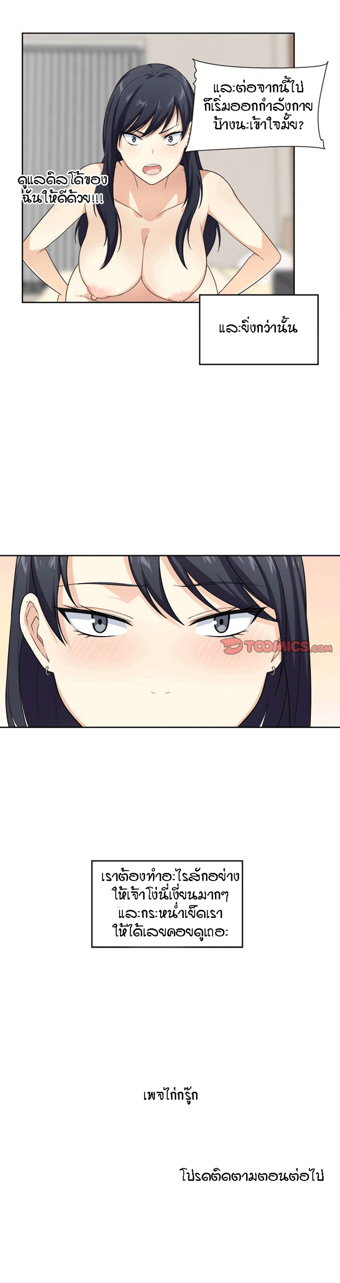 Excuse me, This is my Room – Excuse me, This is my Room – ตอนที่ 14 หน้า 22