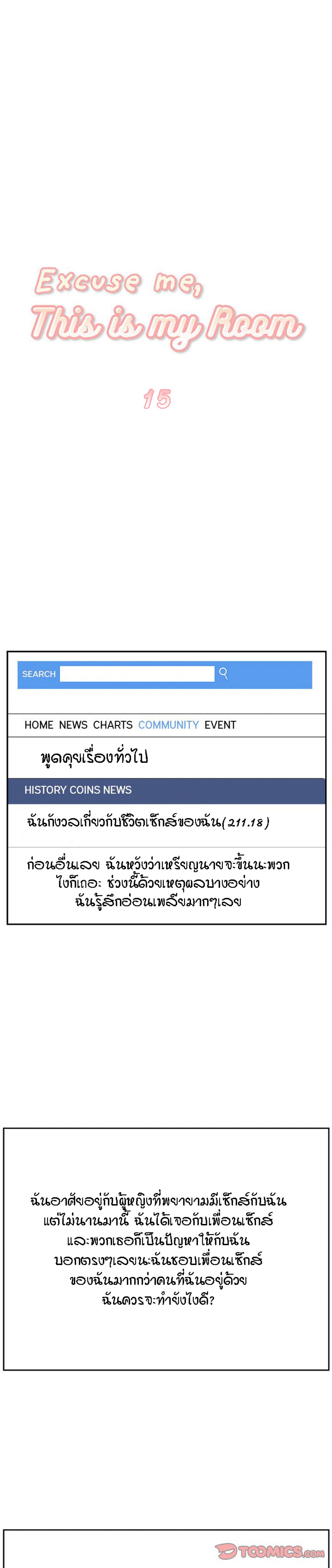 Excuse me, This is my Room – Excuse me, This is my Room – ตอนที่ 15 หน้า 1
