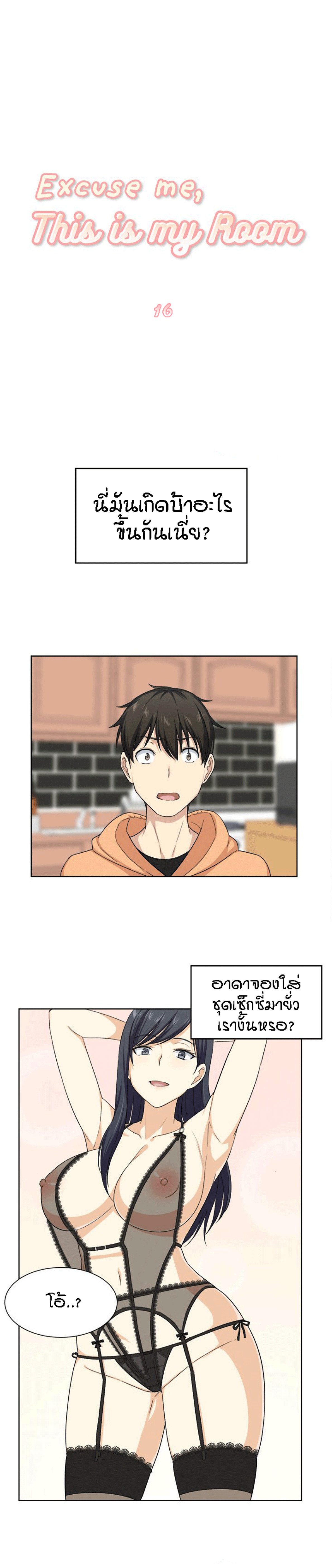 Excuse me, This is my Room – Excuse me, This is my Room – ตอนที่ 16 หน้า 1
