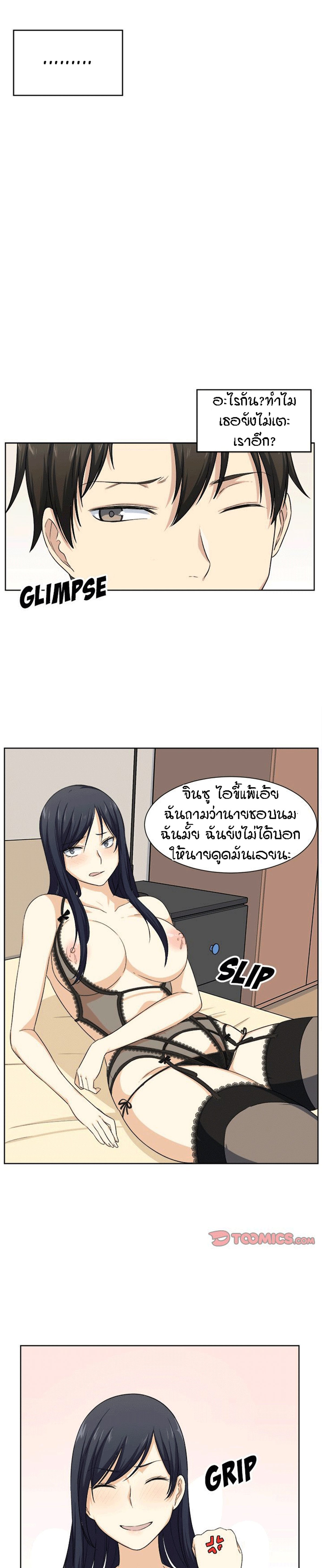 Excuse me, This is my Room – Excuse me, This is my Room – ตอนที่ 16 หน้า 10