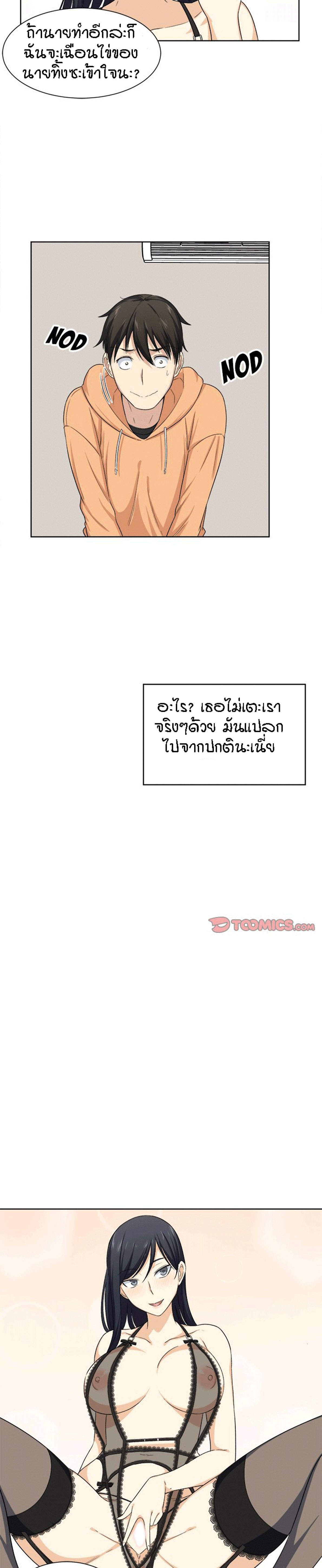 Excuse me, This is my Room – Excuse me, This is my Room – ตอนที่ 16 หน้า 11