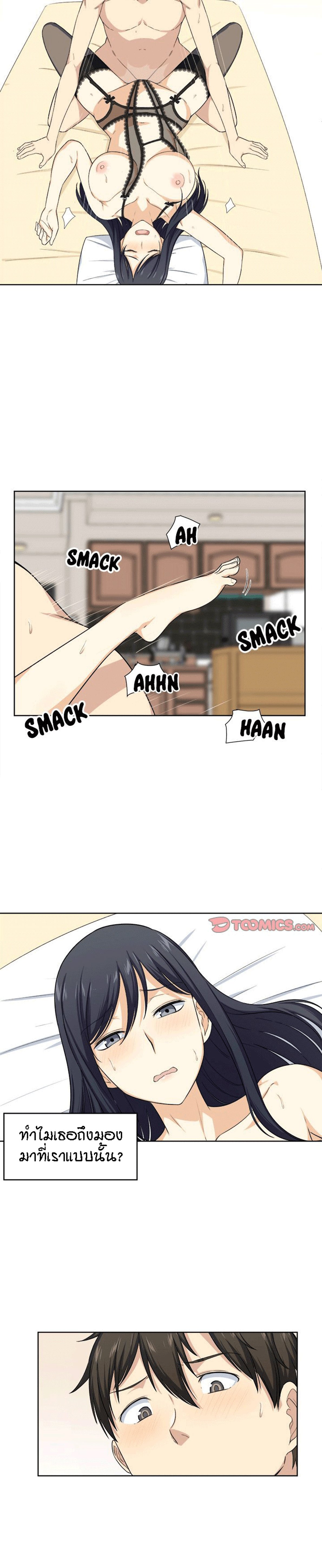 Excuse me, This is my Room – Excuse me, This is my Room – ตอนที่ 16 หน้า 14