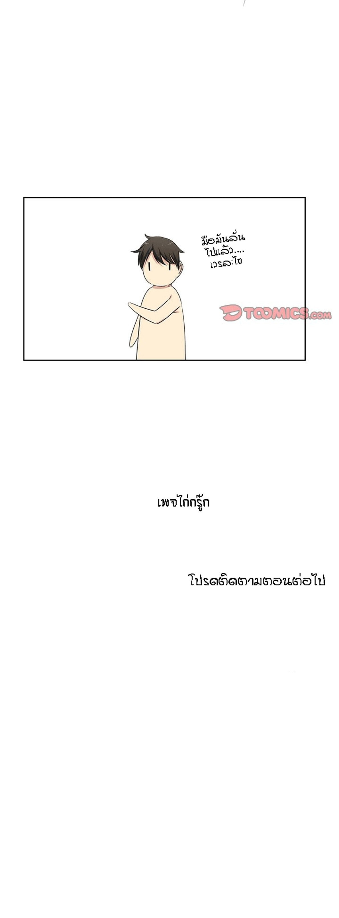 Excuse me, This is my Room – Excuse me, This is my Room – ตอนที่ 16 หน้า 24