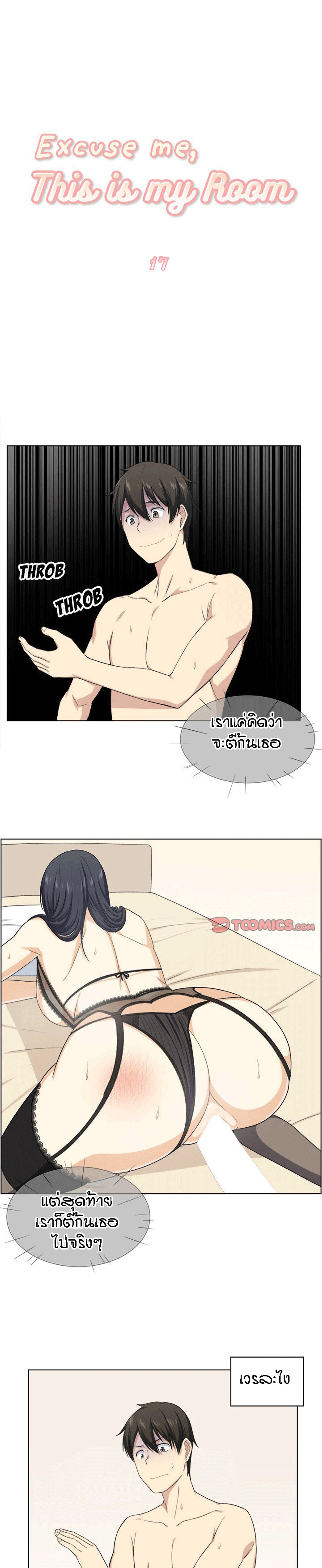 Excuse me, This is my Room – Excuse me, This is my Room – ตอนที่ 17 หน้า 1