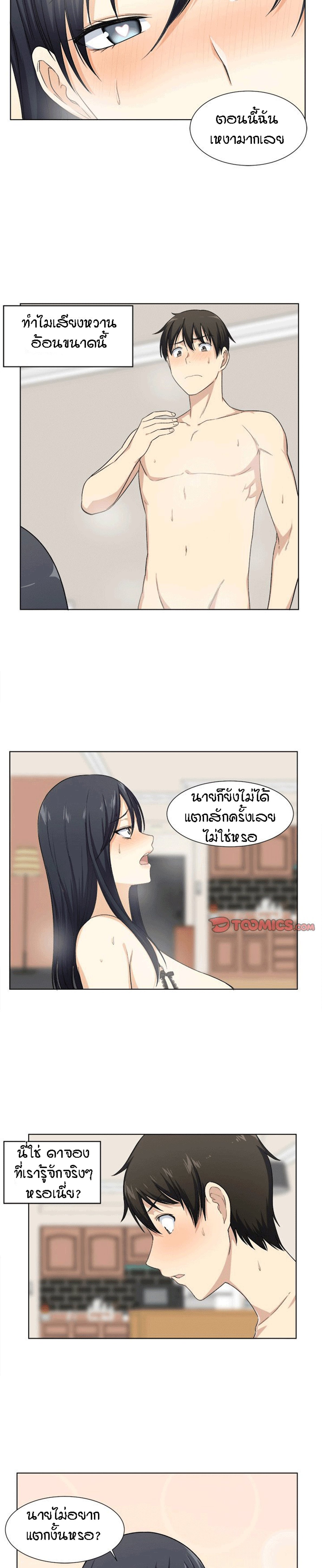 Excuse me, This is my Room – Excuse me, This is my Room – ตอนที่ 17 หน้า 10