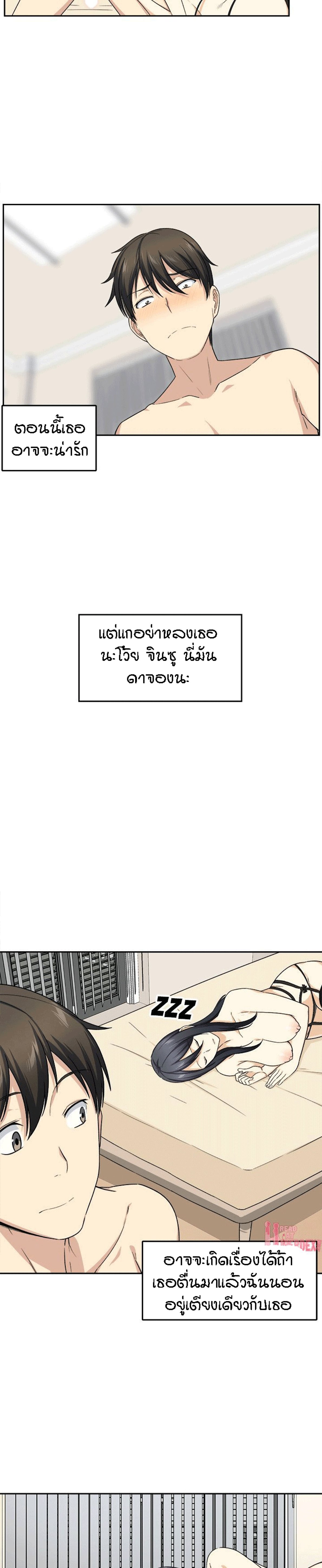 Excuse me, This is my Room – Excuse me, This is my Room – ตอนที่ 18 หน้า 6