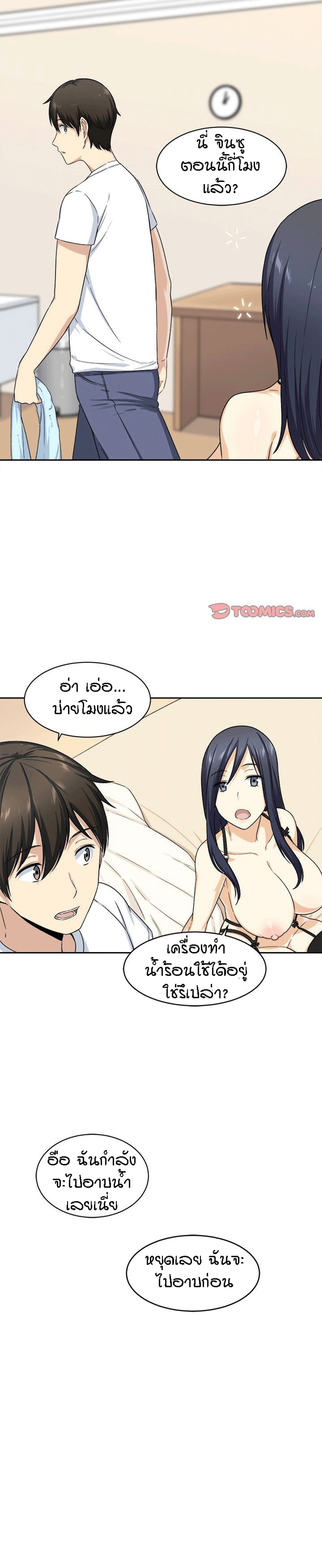 Excuse me, This is my Room – Excuse me, This is my Room – ตอนที่ 18 หน้า 8