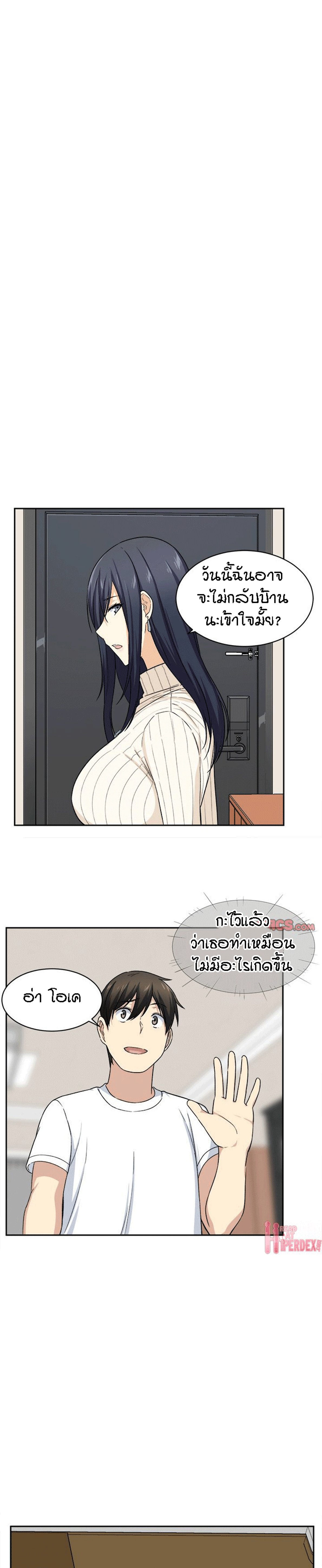 Excuse me, This is my Room – Excuse me, This is my Room – ตอนที่ 18 หน้า 9