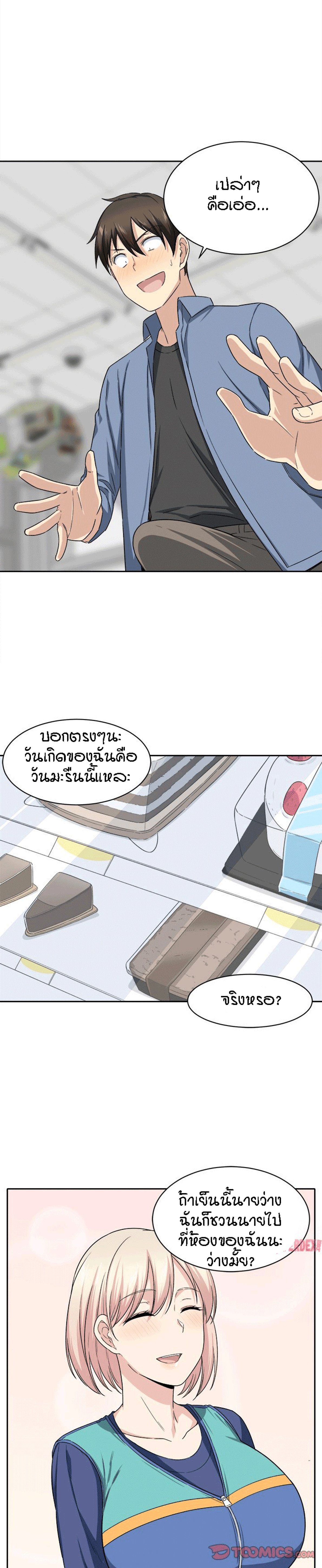 Excuse me, This is my Room – Excuse me, This is my Room – ตอนที่ 18 หน้า 23