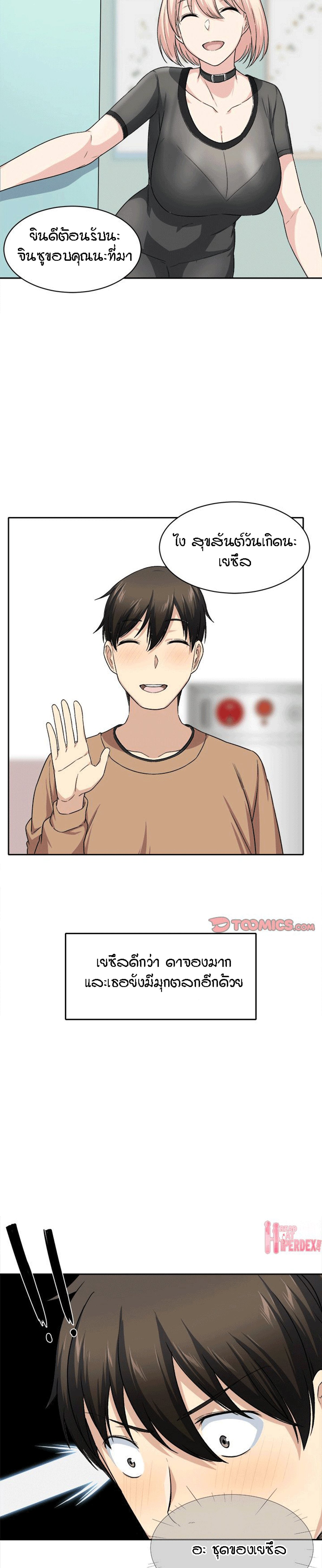 Excuse me, This is my Room – Excuse me, This is my Room – ตอนที่ 18 หน้า 27