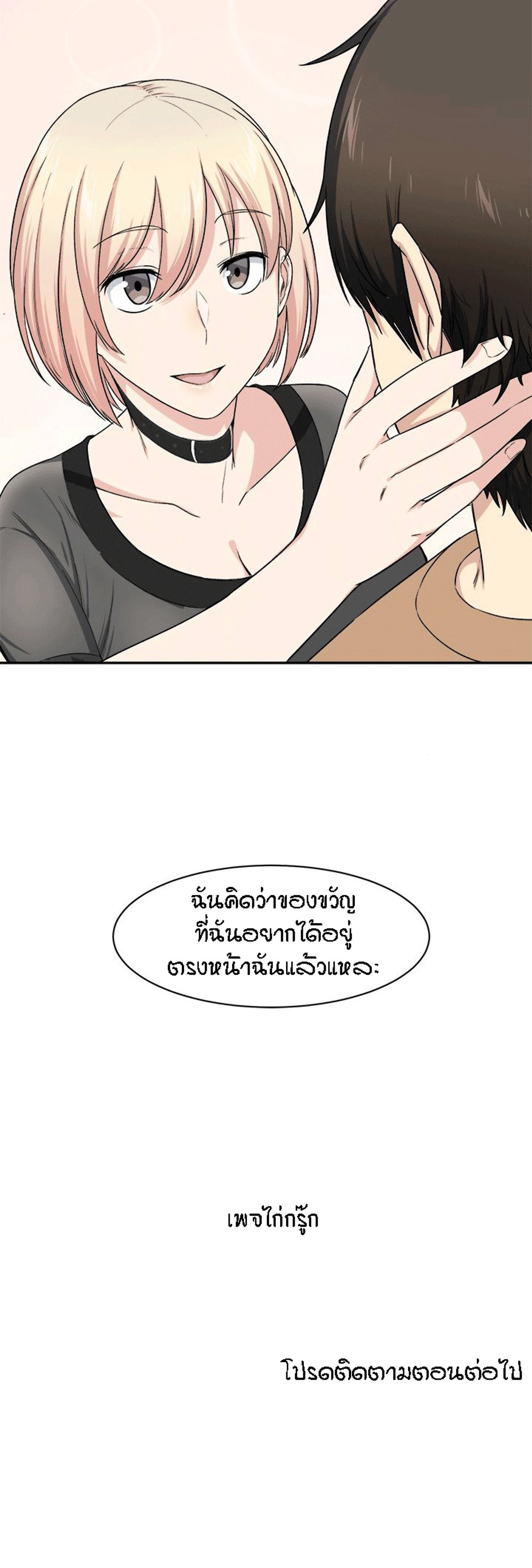 Excuse me, This is my Room – Excuse me, This is my Room – ตอนที่ 18 หน้า 30