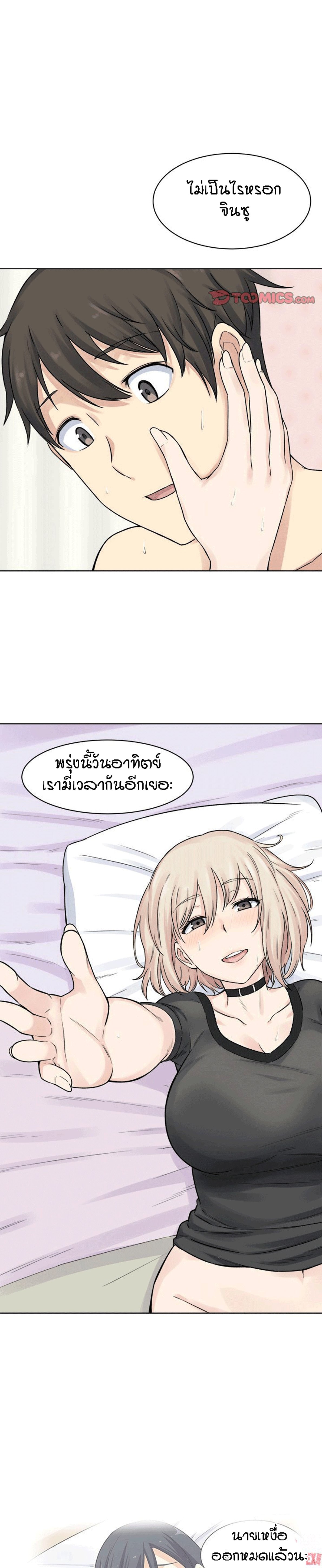 Excuse me, This is my Room – Excuse me, This is my Room – ตอนที่ 19 หน้า 24