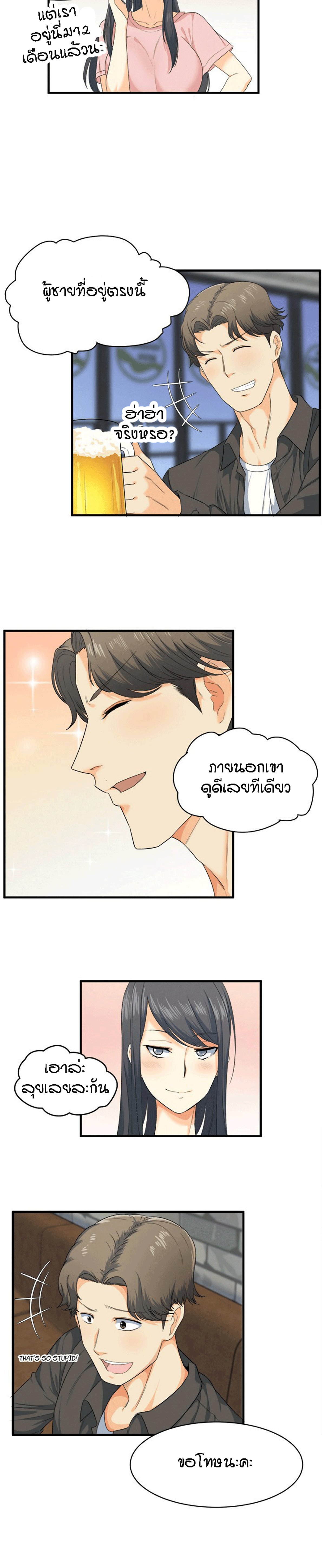 Excuse me, This is my Room – Excuse me, This is my Room – ตอนที่ 2 หน้า 7