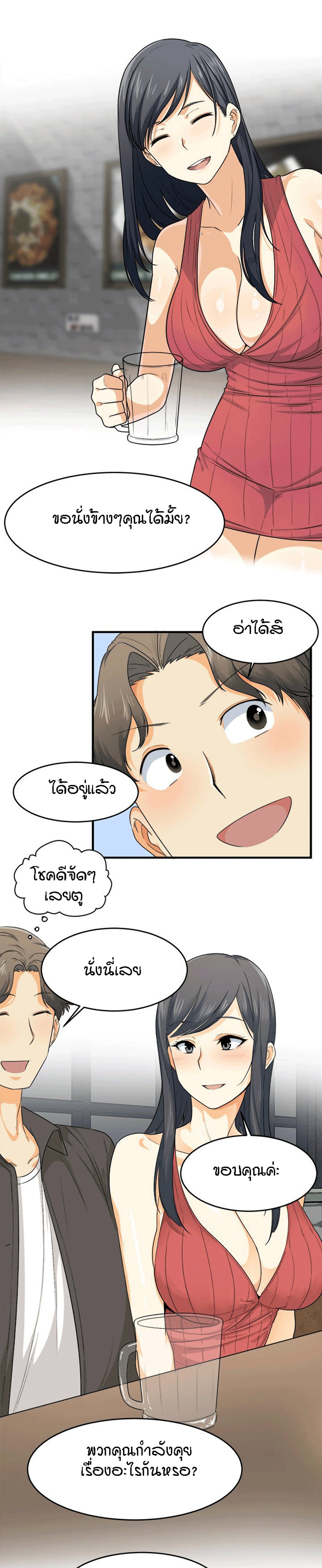 Excuse me, This is my Room – Excuse me, This is my Room – ตอนที่ 2 หน้า 8