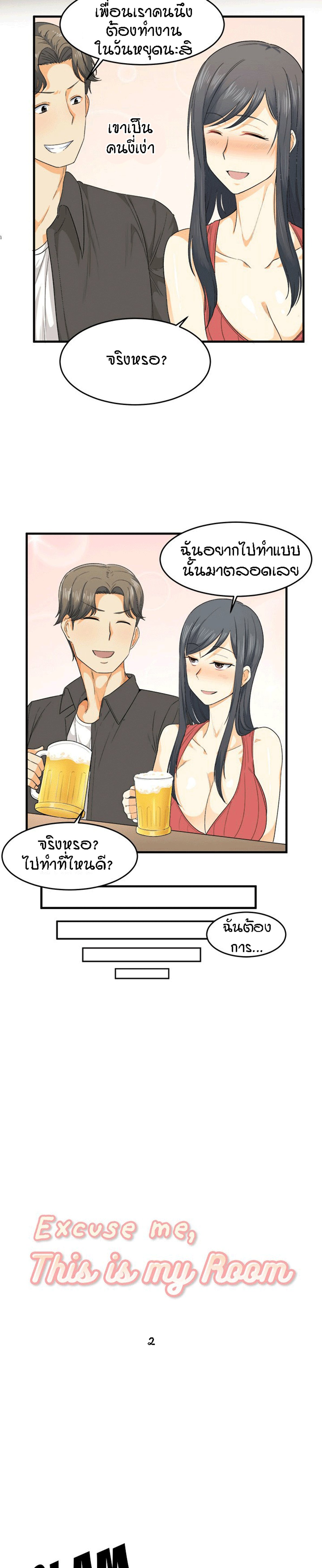 Excuse me, This is my Room – Excuse me, This is my Room – ตอนที่ 2 หน้า 9