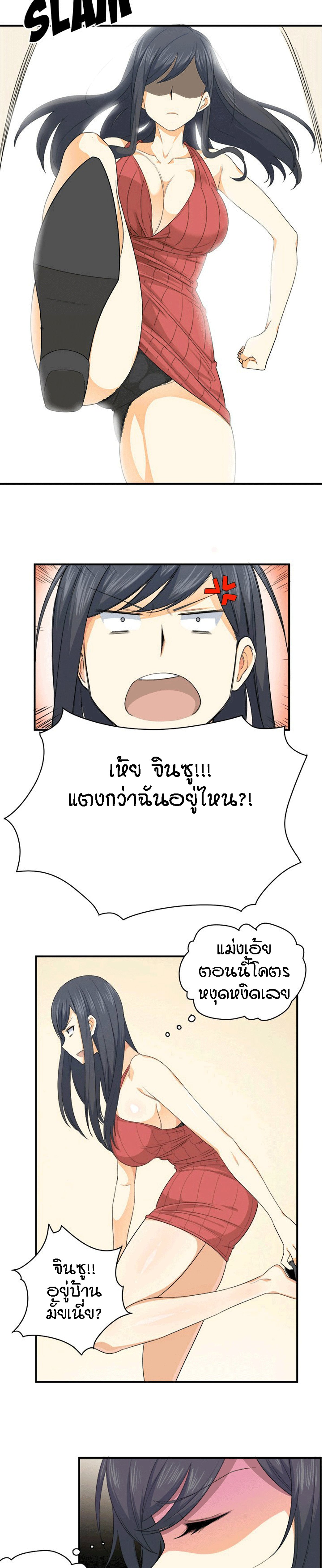 Excuse me, This is my Room – Excuse me, This is my Room – ตอนที่ 2 หน้า 10