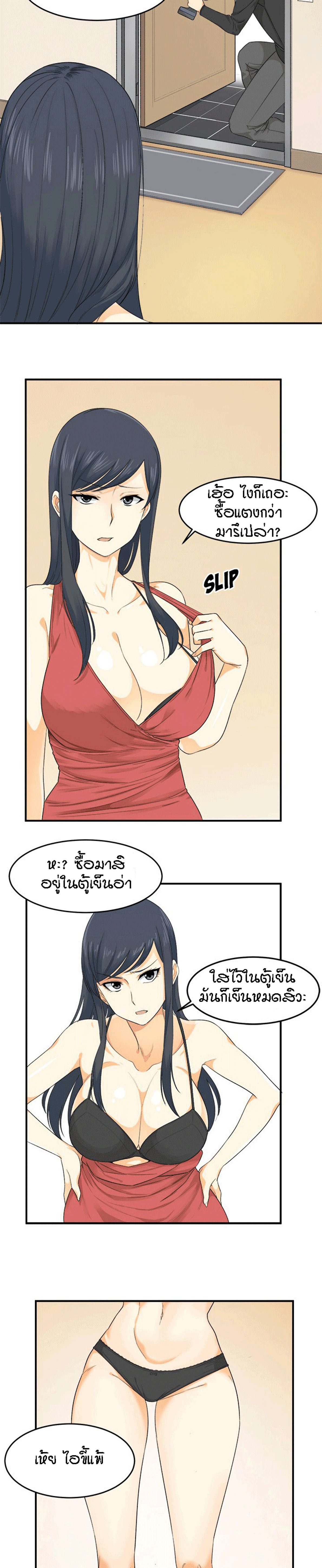 Excuse me, This is my Room – Excuse me, This is my Room – ตอนที่ 2 หน้า 12