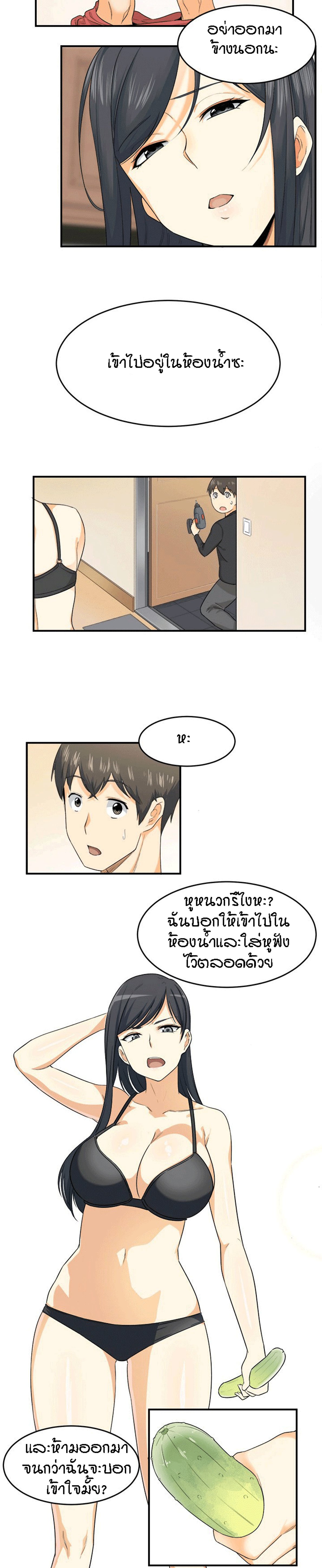Excuse me, This is my Room – Excuse me, This is my Room – ตอนที่ 2 หน้า 13